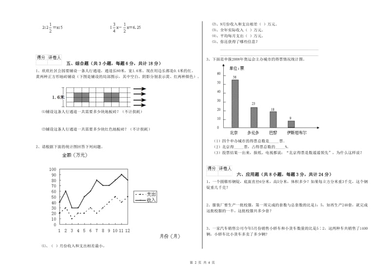 内蒙古2020年小升初数学考前检测试卷B卷 附解析.doc_第2页