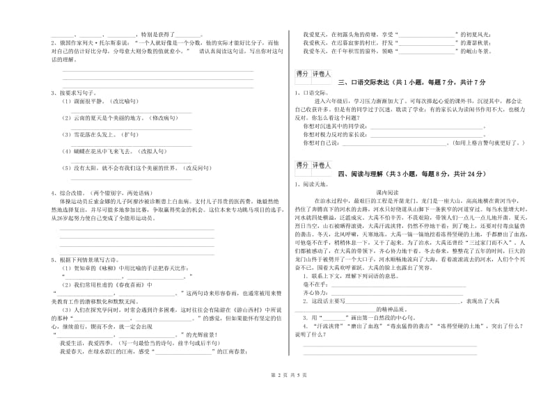 合肥市重点小学小升初语文考前检测试题 含答案.doc_第2页