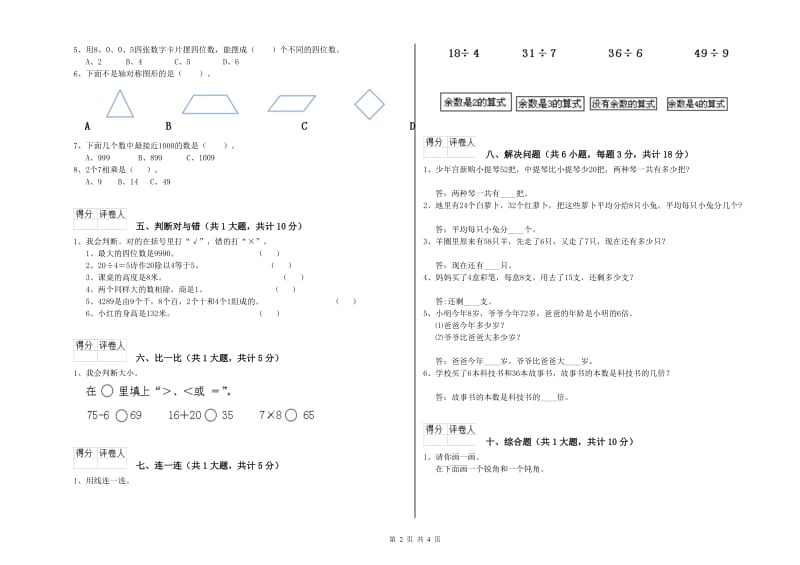 内蒙古实验小学二年级数学下学期综合练习试题 附答案.doc_第2页