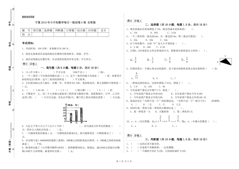 宁夏2019年小升初数学每日一练试卷A卷 含答案.doc_第1页