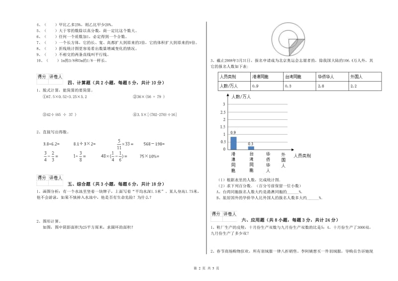 宁夏2019年小升初数学每日一练试卷A卷 含答案.doc_第2页