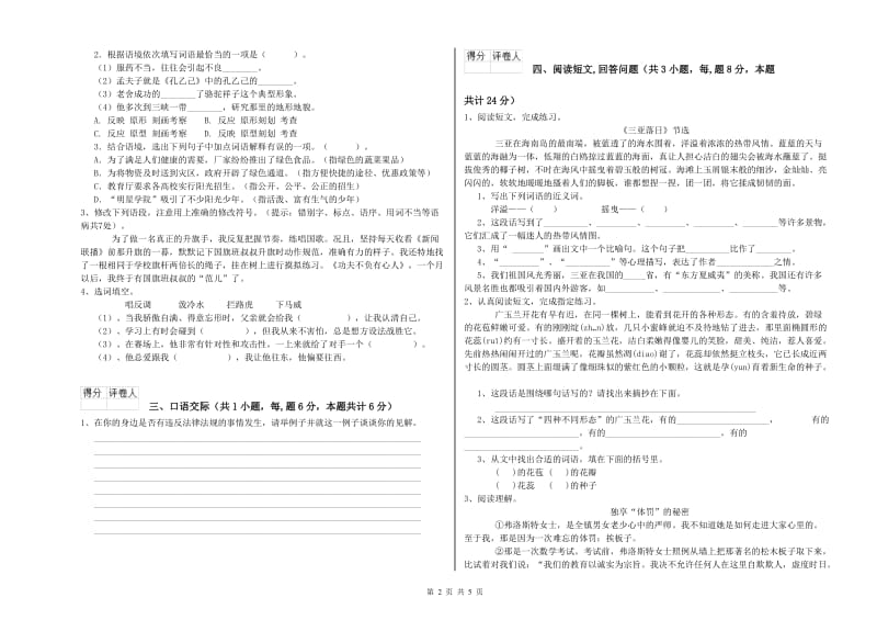 吉林市实验小学六年级语文【上册】每周一练试题 含答案.doc_第2页