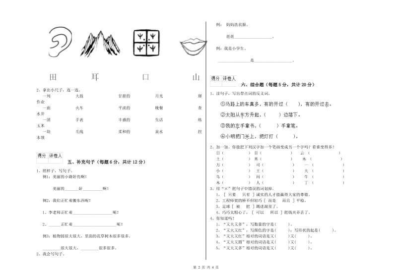 吉林市实验小学一年级语文上学期综合练习试题 附答案.doc_第2页