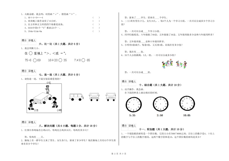 宜春市二年级数学上学期能力检测试题 附答案.doc_第2页