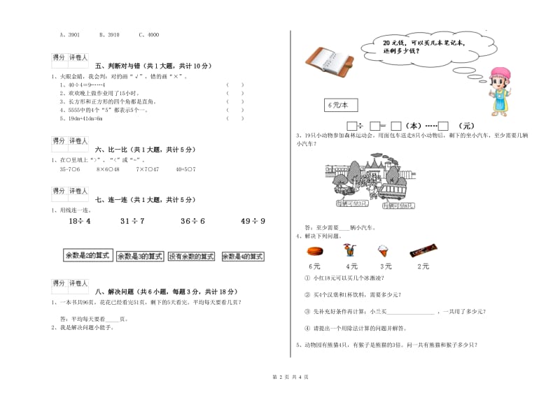 吐鲁番地区二年级数学上学期月考试卷 附答案.doc_第2页