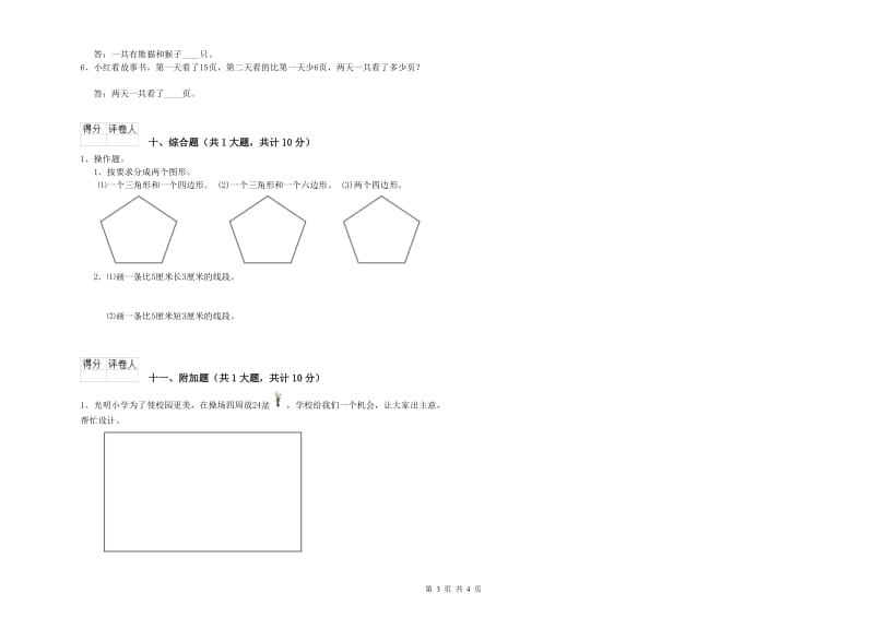 吐鲁番地区二年级数学上学期月考试卷 附答案.doc_第3页