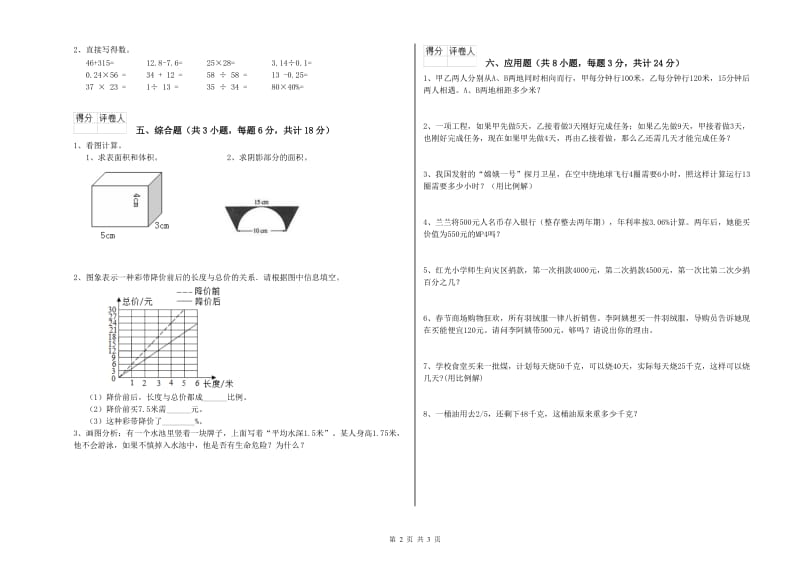 吉林省2020年小升初数学每日一练试卷D卷 含答案.doc_第2页