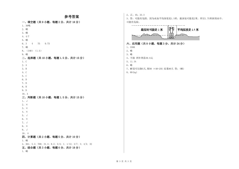 吉林省2020年小升初数学每日一练试卷D卷 含答案.doc_第3页