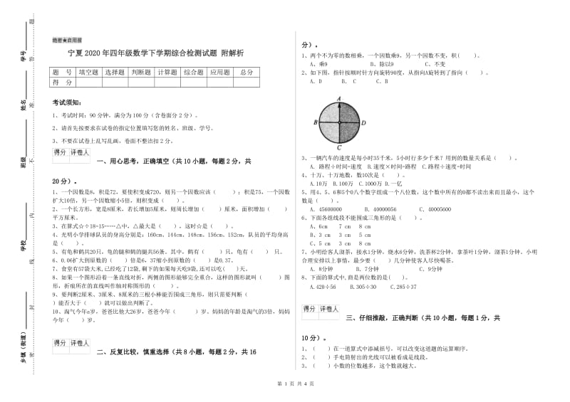 宁夏2020年四年级数学下学期综合检测试题 附解析.doc_第1页