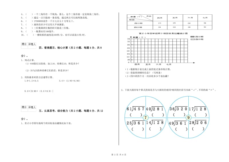 宁夏2020年四年级数学下学期综合检测试题 附解析.doc_第2页