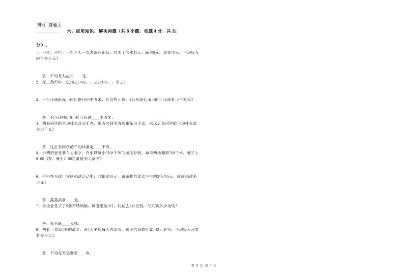 宁夏2020年四年级数学下学期综合检测试题 附解析.doc_第3页