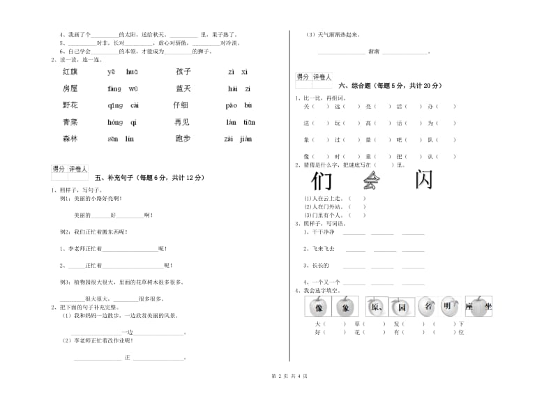 唐山市实验小学一年级语文【下册】综合检测试卷 附答案.doc_第2页