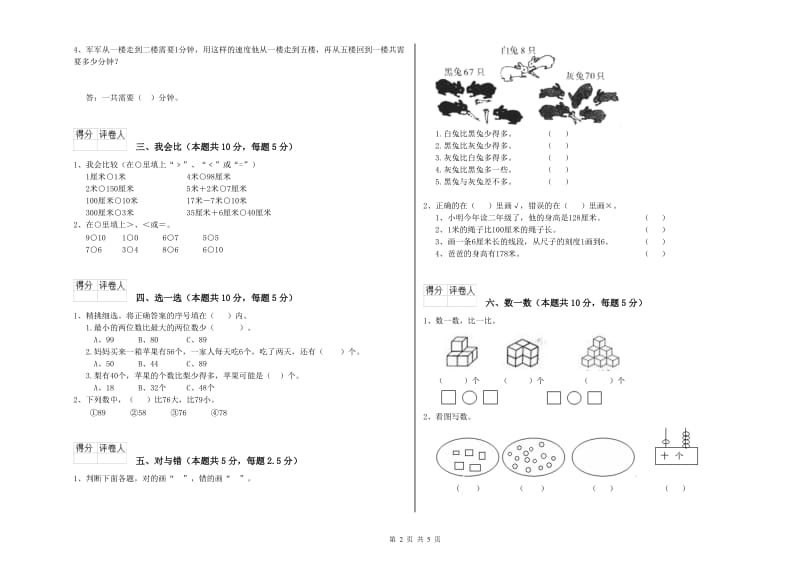 安庆市2019年一年级数学上学期综合检测试卷 附答案.doc_第2页