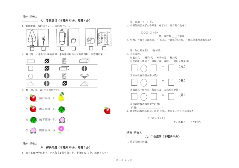 安庆市2019年一年级数学上学期综合检测试卷 附答案.doc_第3页