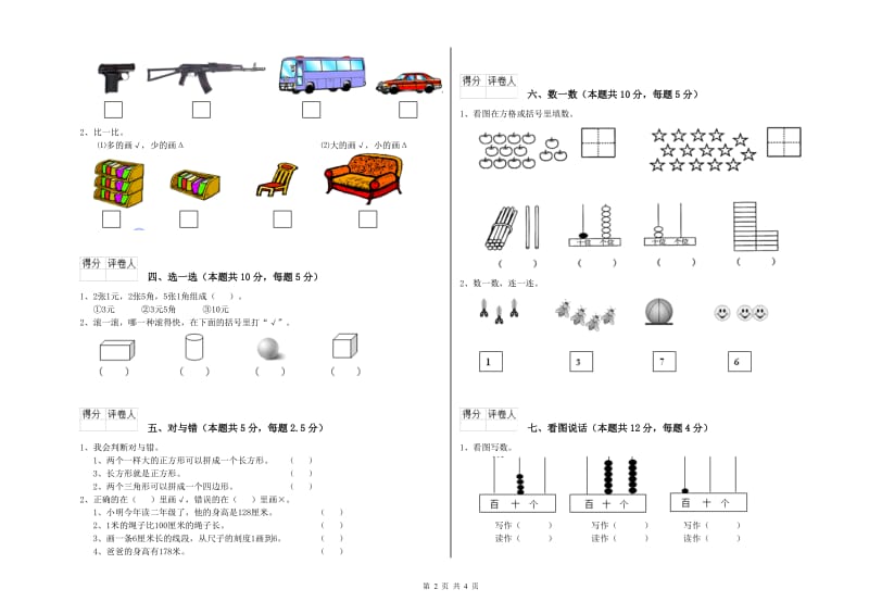 威海市2019年一年级数学上学期综合练习试题 附答案.doc_第2页