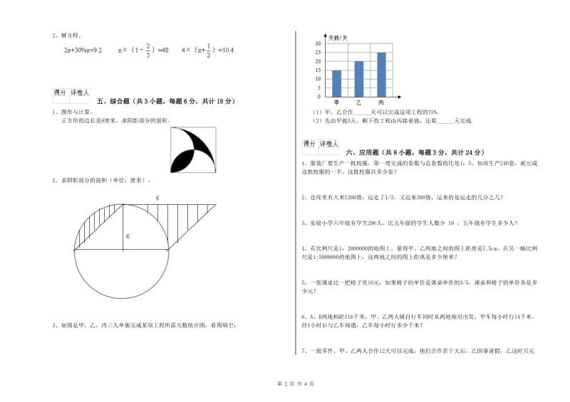 宁夏2019年小升初数学提升训练试题D卷 含答案.doc_第2页