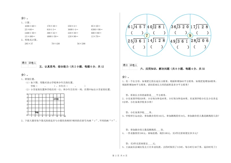 北师大版四年级数学上学期能力检测试题D卷 附答案.doc_第2页