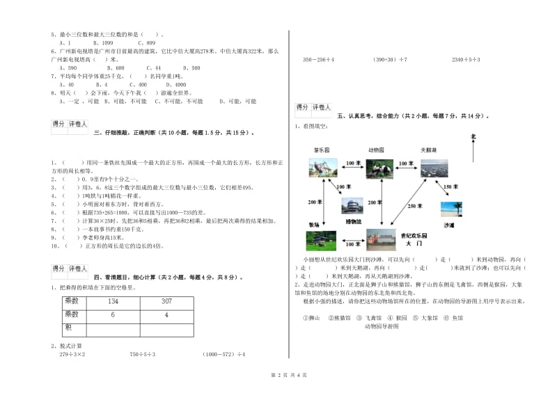 北师大版三年级数学【上册】开学考试试题B卷 含答案.doc_第2页