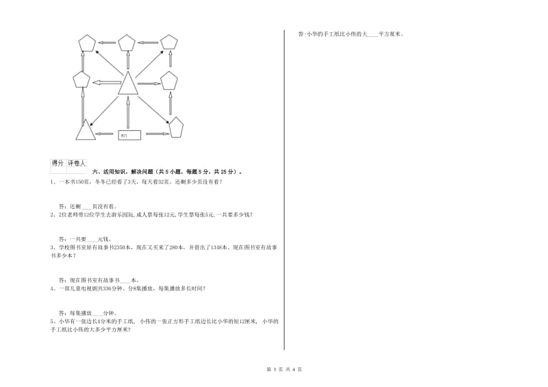 北师大版三年级数学【上册】开学考试试题B卷 含答案.doc_第3页