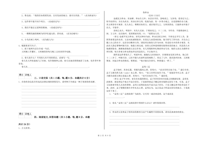 六年级语文上学期能力检测试题C卷 附答案.doc_第2页