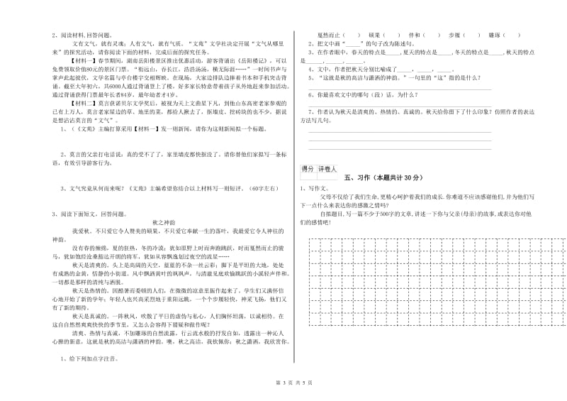 六年级语文上学期能力检测试题C卷 附答案.doc_第3页