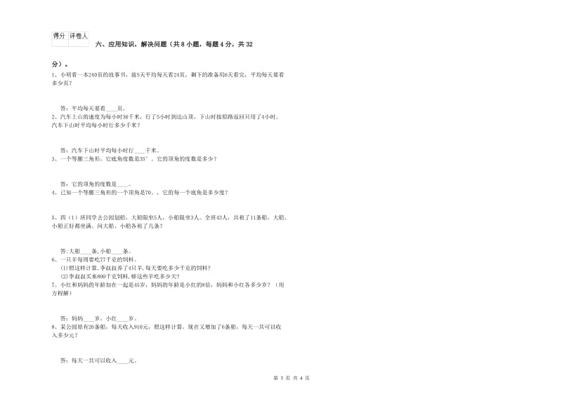 安徽省2020年四年级数学下学期期末考试试卷 附答案.doc_第3页