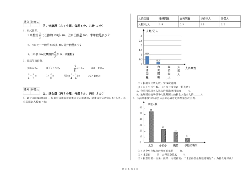 内蒙古2019年小升初数学考前练习试卷C卷 附答案.doc_第2页