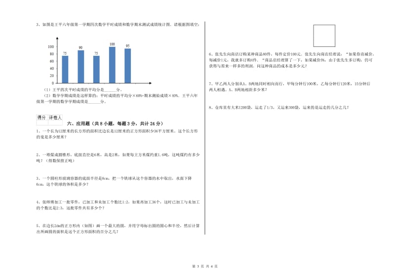 内蒙古2019年小升初数学考前练习试卷C卷 附答案.doc_第3页