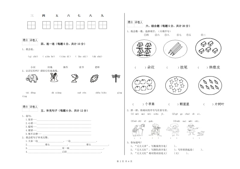 威海市实验小学一年级语文下学期过关检测试卷 附答案.doc_第2页