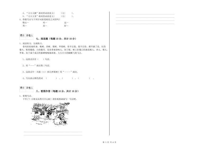 威海市实验小学一年级语文下学期过关检测试卷 附答案.doc_第3页