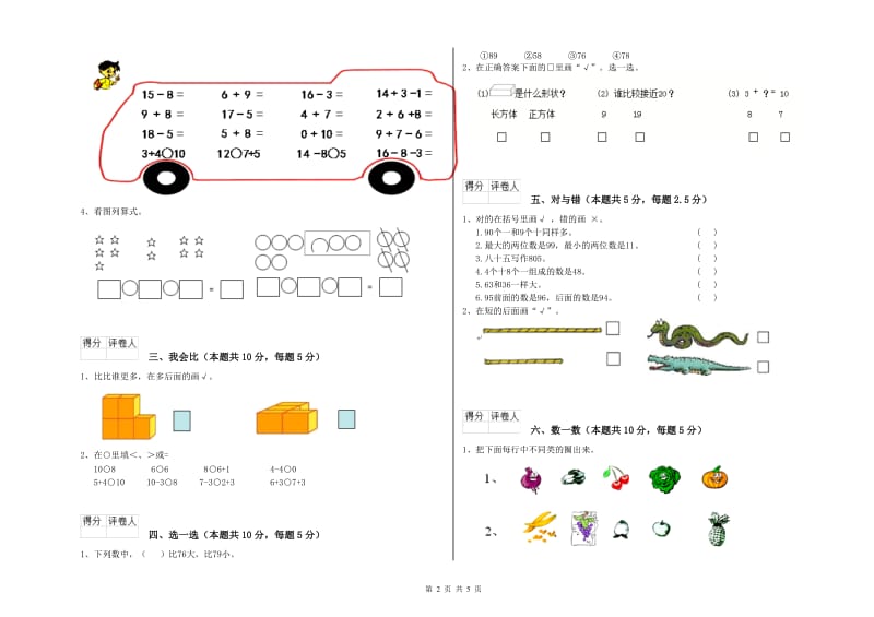 台州市2019年一年级数学上学期综合练习试卷 附答案.doc_第2页