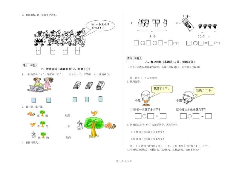 台州市2019年一年级数学上学期综合练习试卷 附答案.doc_第3页