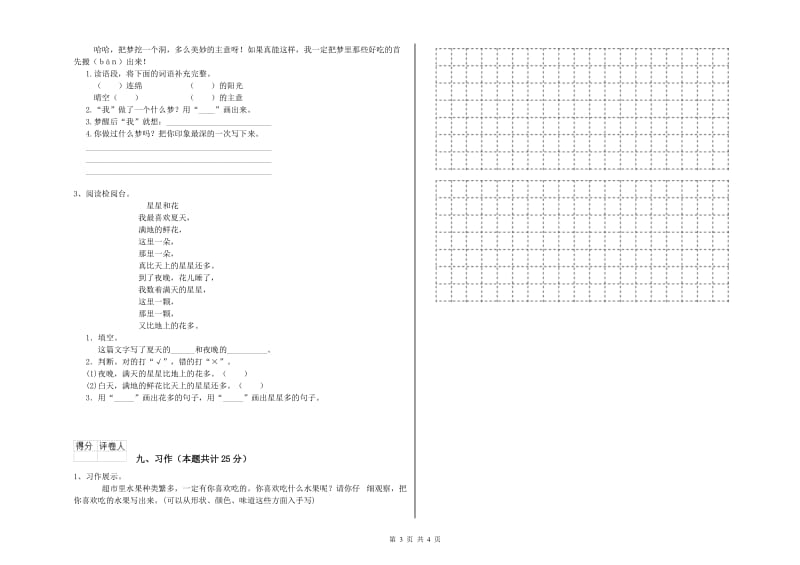 吉林省2019年二年级语文【上册】同步练习试题 附解析.doc_第3页