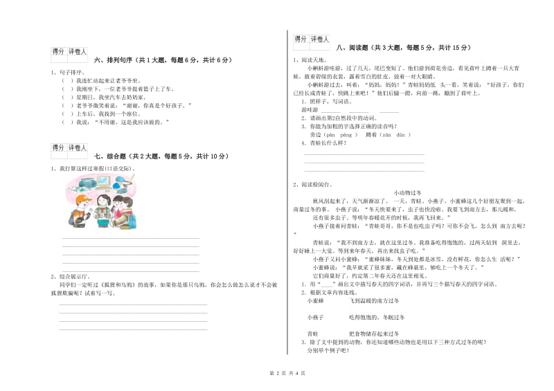 宁夏2019年二年级语文上学期能力测试试卷 附答案.doc_第2页