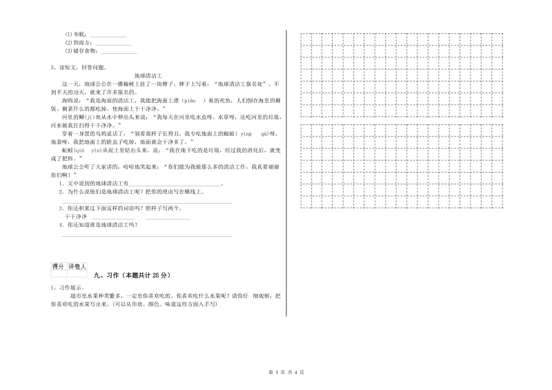 宁夏2019年二年级语文上学期能力测试试卷 附答案.doc_第3页