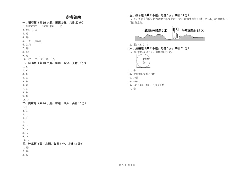 南京市实验小学六年级数学下学期综合练习试题 附答案.doc_第3页