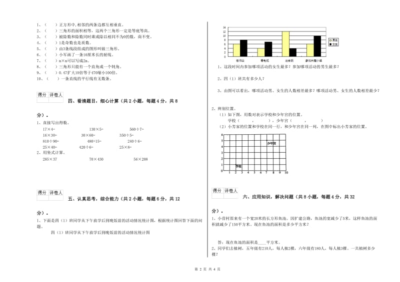 外研版四年级数学下学期期末考试试题C卷 含答案.doc_第2页