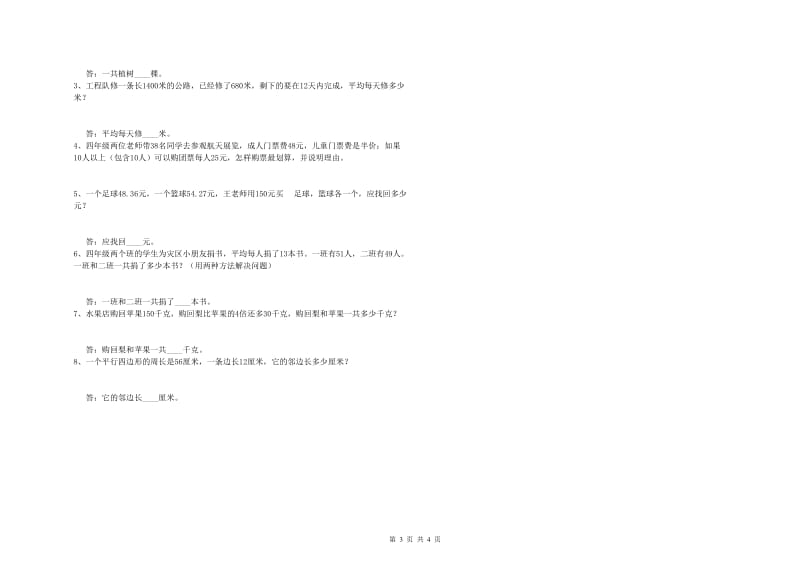 外研版四年级数学下学期期末考试试题C卷 含答案.doc_第3页