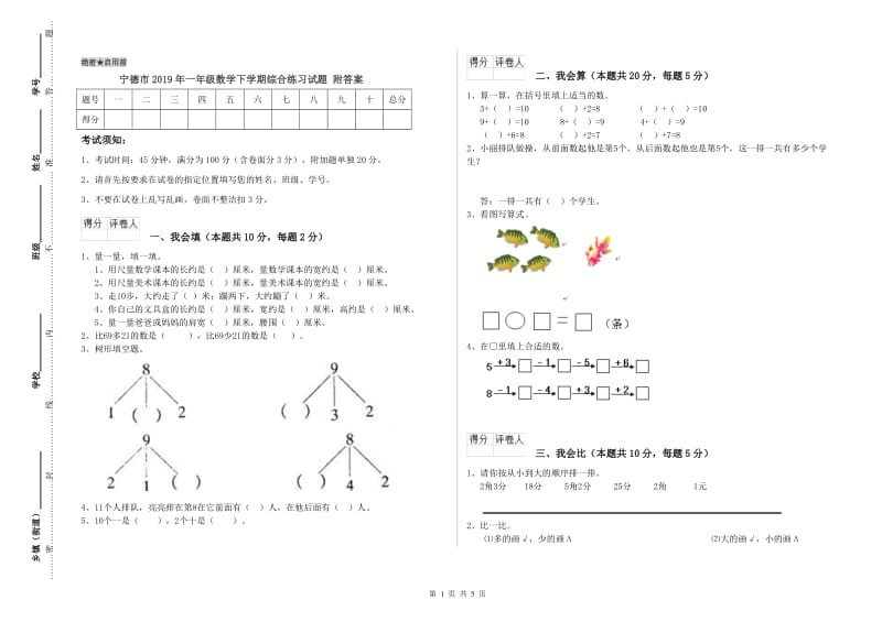 宁德市2019年一年级数学下学期综合练习试题 附答案.doc_第1页