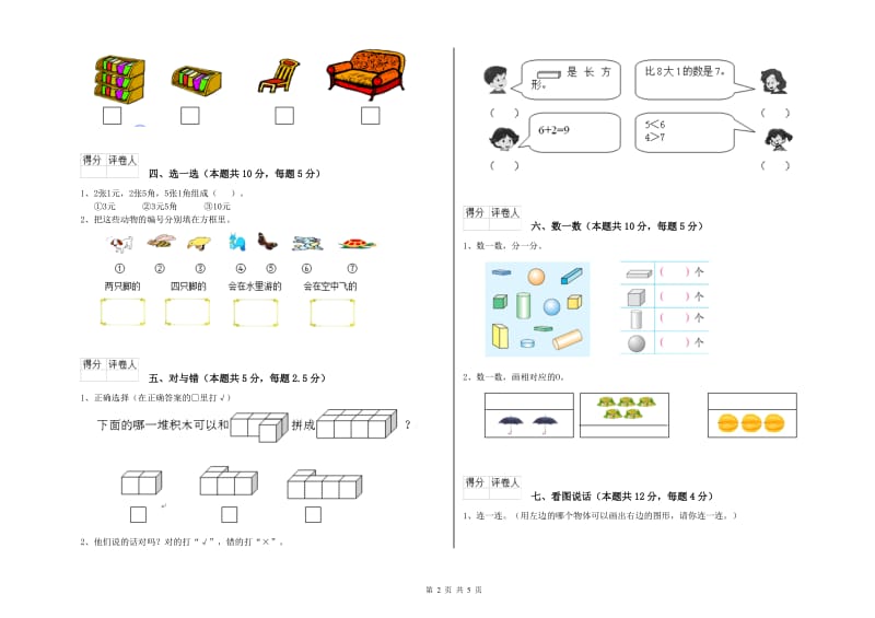 宁德市2019年一年级数学下学期综合练习试题 附答案.doc_第2页