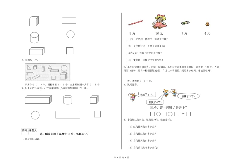 宁德市2019年一年级数学下学期综合练习试题 附答案.doc_第3页