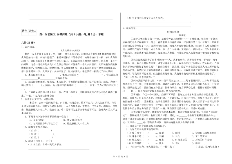 外研版六年级语文上学期月考试卷C卷 附答案.doc_第2页