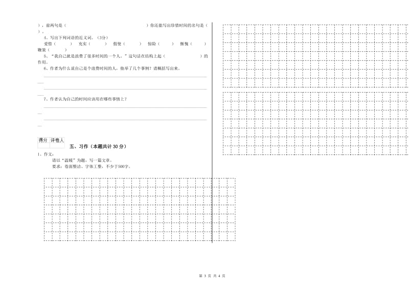 外研版六年级语文上学期月考试卷C卷 附答案.doc_第3页