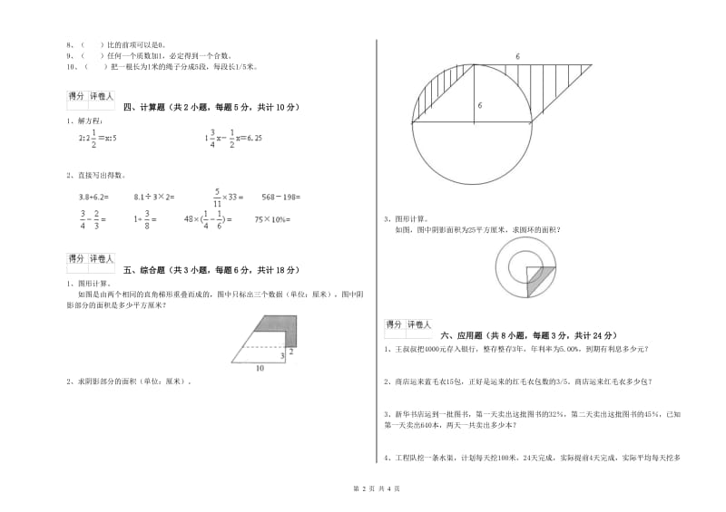 宁夏2019年小升初数学过关检测试题B卷 含答案.doc_第2页