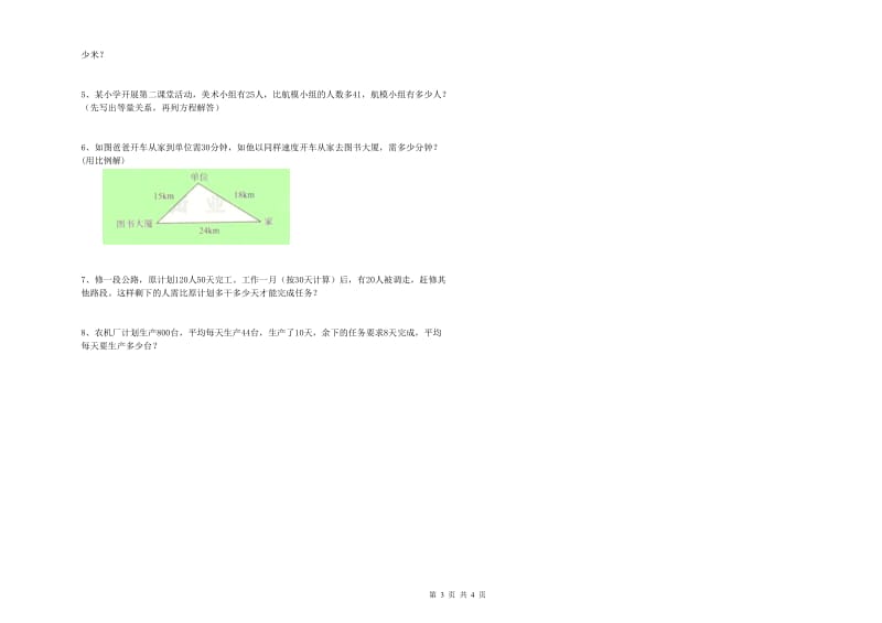 宁夏2019年小升初数学过关检测试题B卷 含答案.doc_第3页