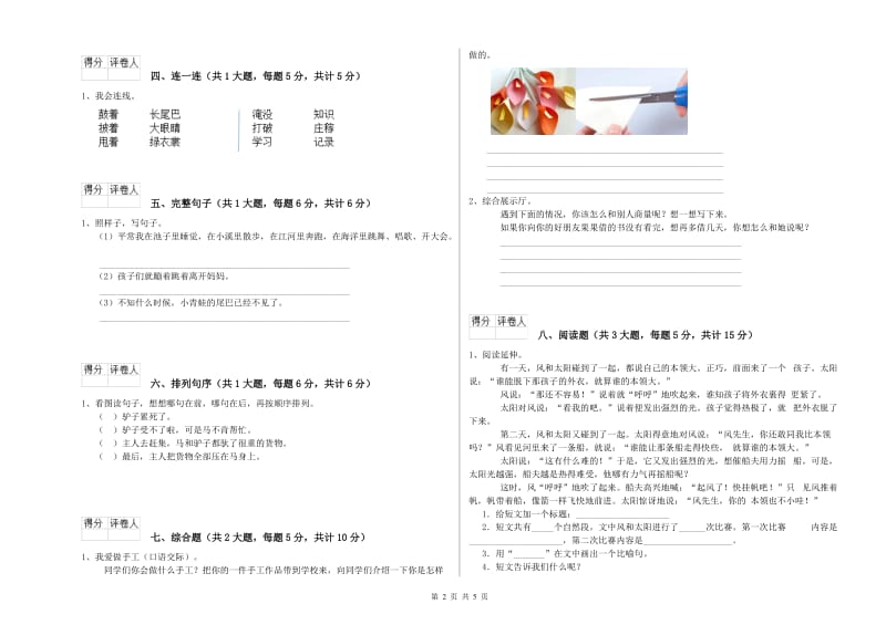 实验小学二年级语文上学期开学检测试题A卷 附答案.doc_第2页