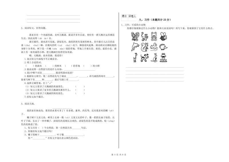 实验小学二年级语文上学期开学检测试题A卷 附答案.doc_第3页