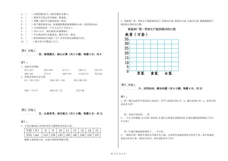 吉林省重点小学四年级数学【上册】综合练习试卷 附解析.doc_第2页