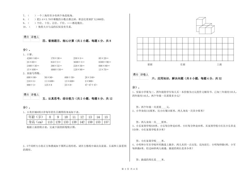 吉林省2020年四年级数学【下册】自我检测试题 含答案.doc_第2页