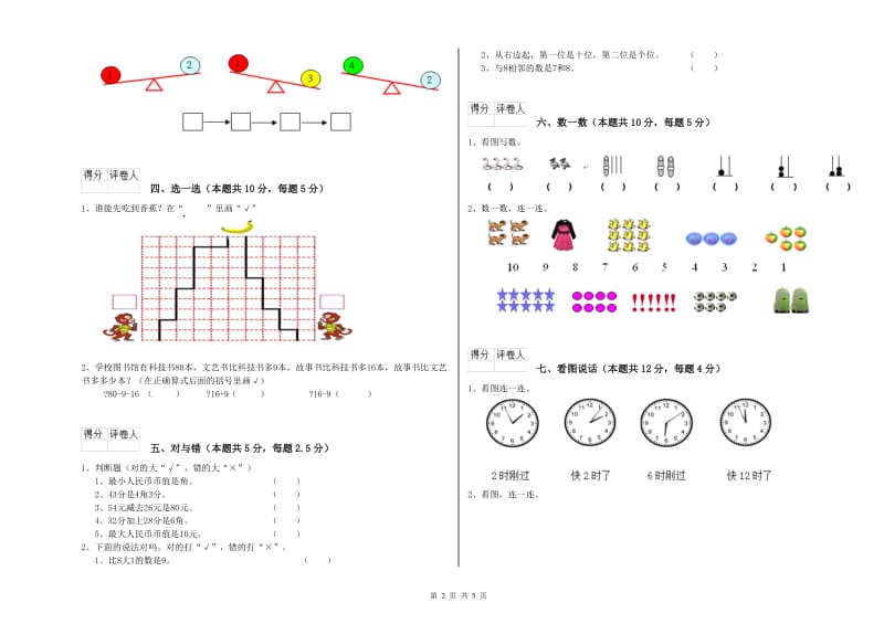 咸宁市2020年一年级数学上学期开学检测试卷 附答案.doc_第2页